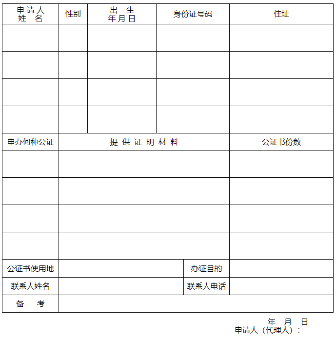 申请表参考格式 成都公证处